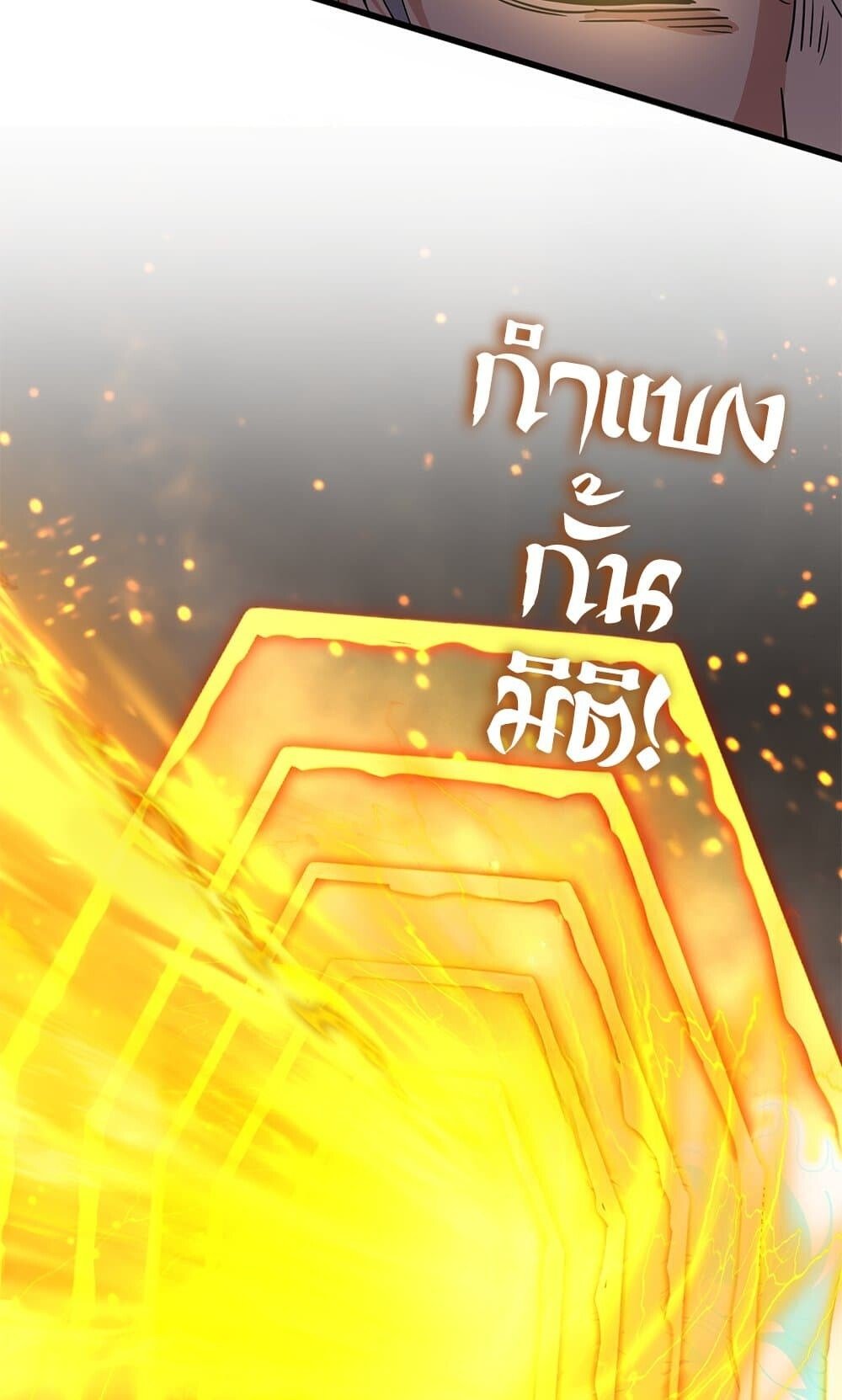 Magic Emperor ราชาจอมเวทย์ ตอนที่ 733 page 50