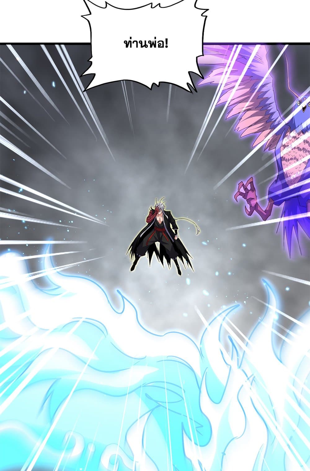 Magic Emperor ราชาจอมเวทย์ ตอนที่ 734 page 1