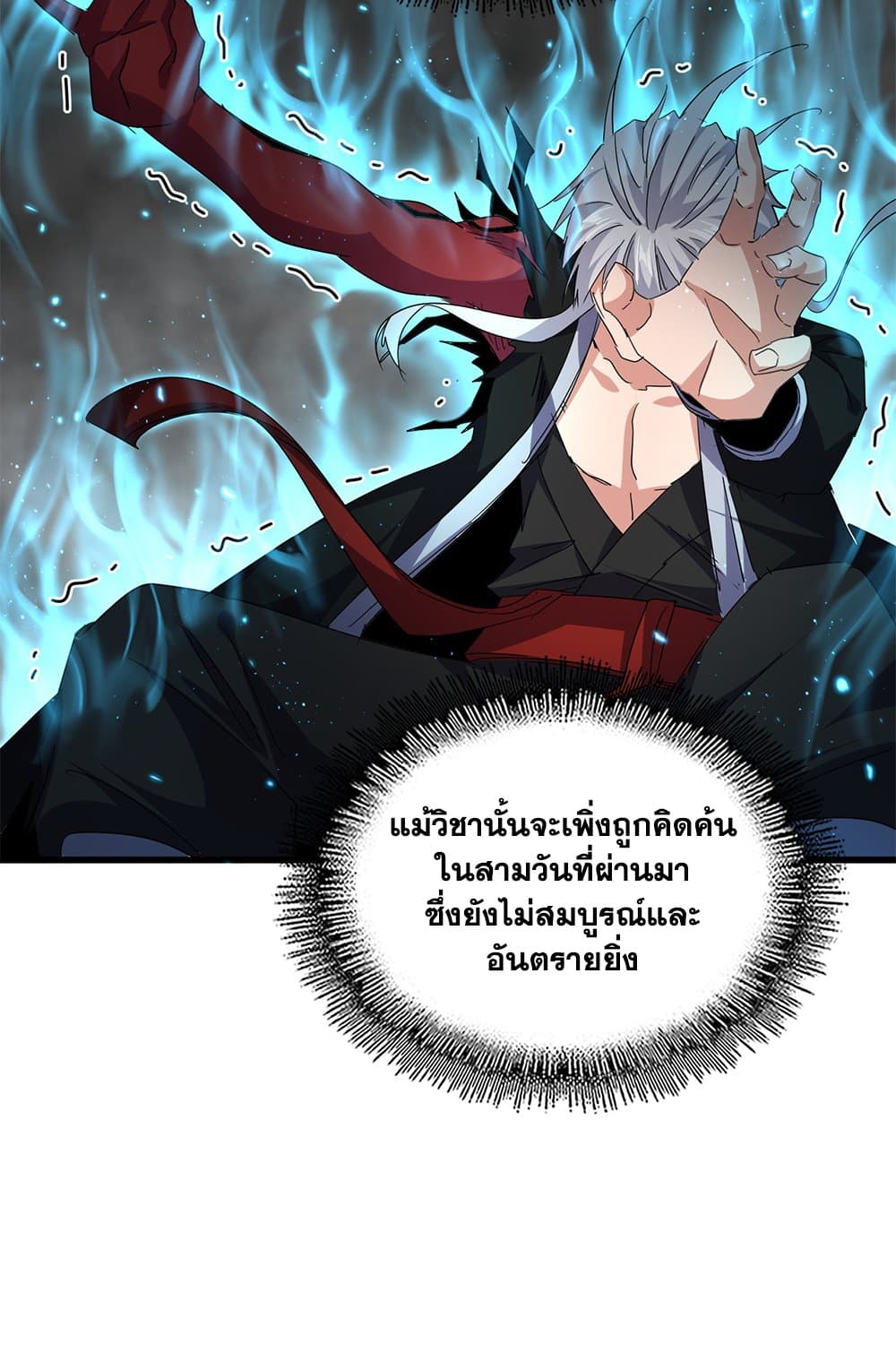 Magic Emperor ราชาจอมเวทย์ ตอนที่ 734 page 11