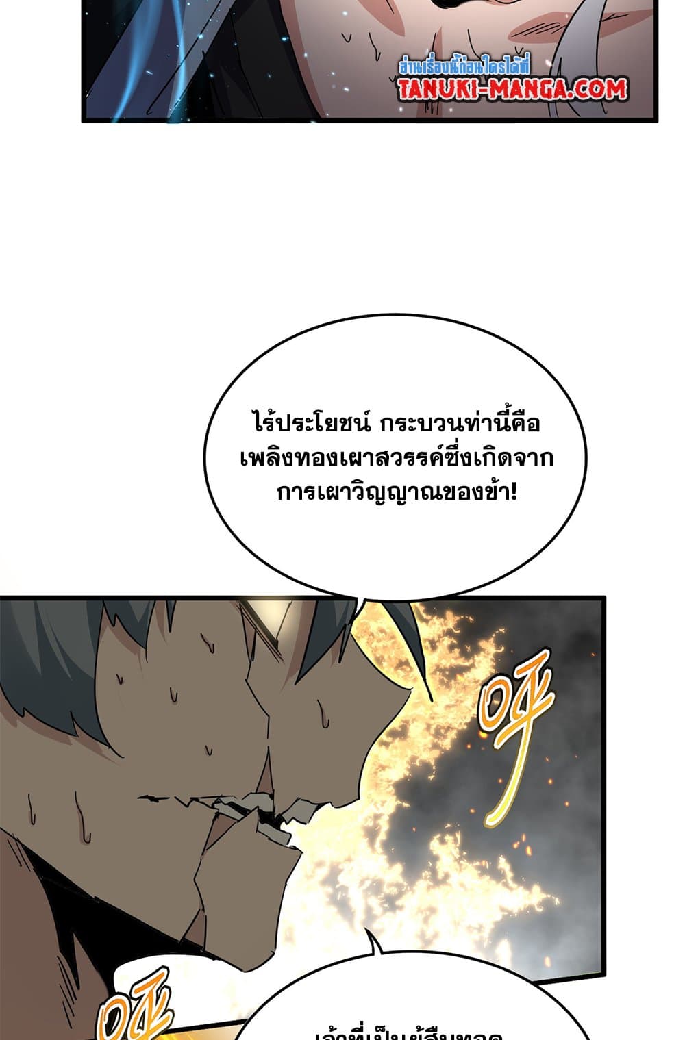 Magic Emperor ราชาจอมเวทย์ ตอนที่ 734 page 13