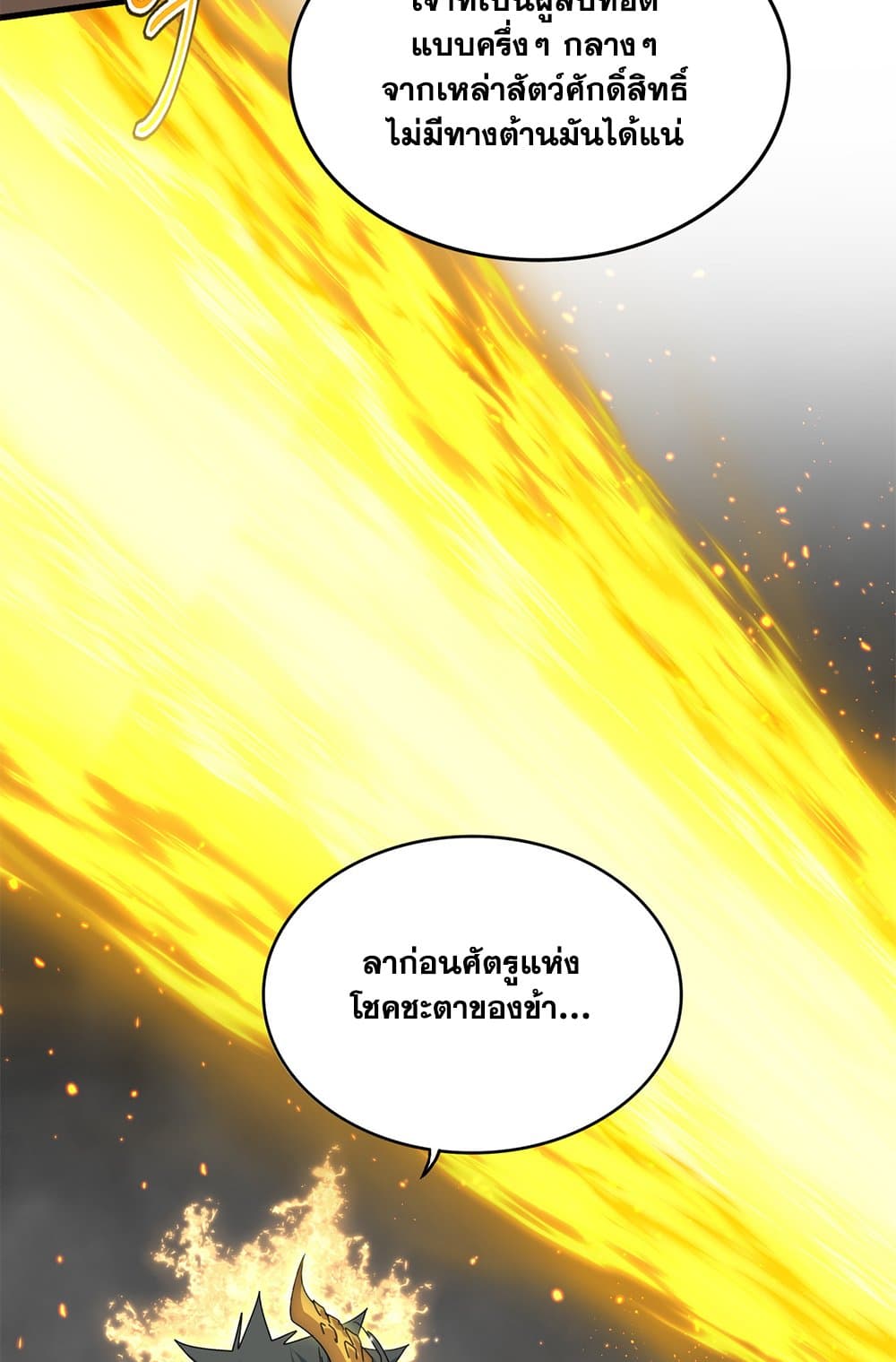 Magic Emperor ราชาจอมเวทย์ ตอนที่ 734 page 14