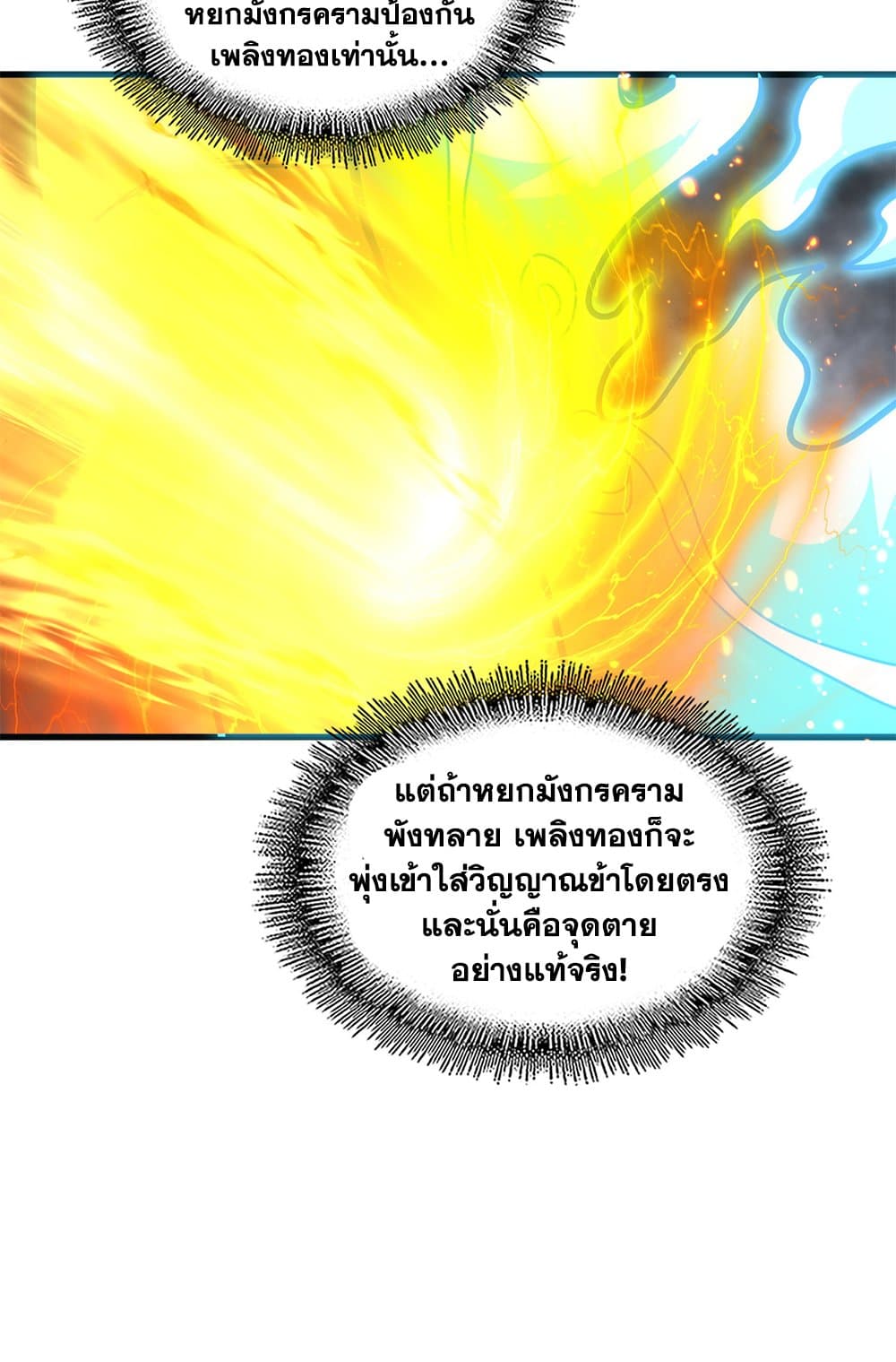 Magic Emperor ราชาจอมเวทย์ ตอนที่ 734 page 19