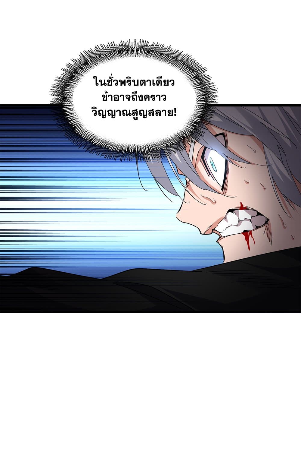 Magic Emperor ราชาจอมเวทย์ ตอนที่ 734 page 20