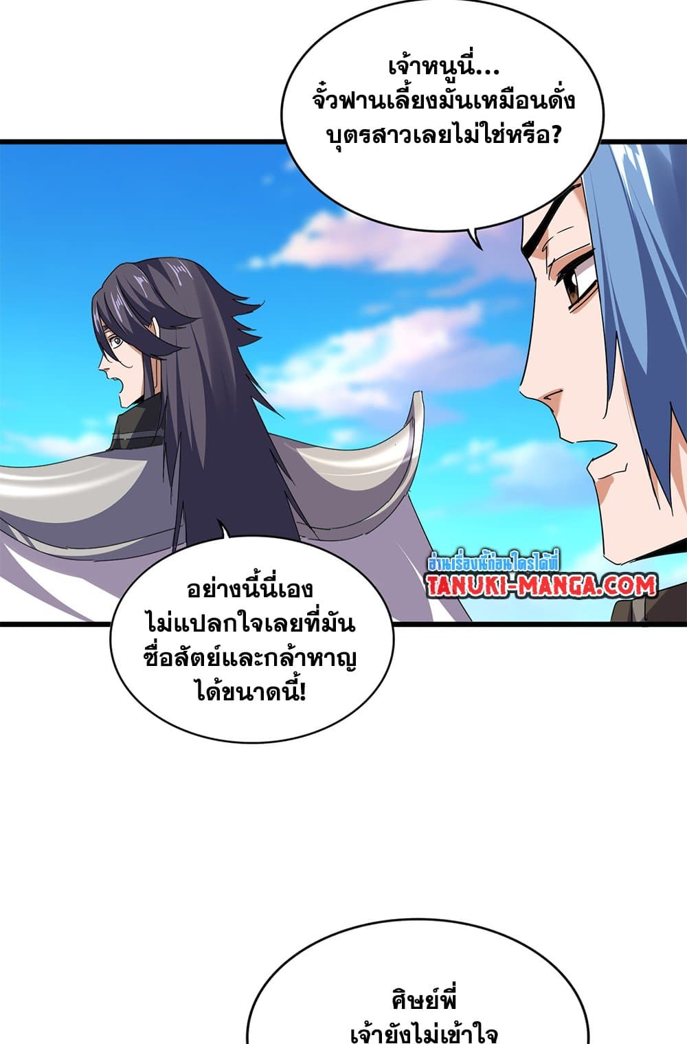 Magic Emperor ราชาจอมเวทย์ ตอนที่ 734 page 42