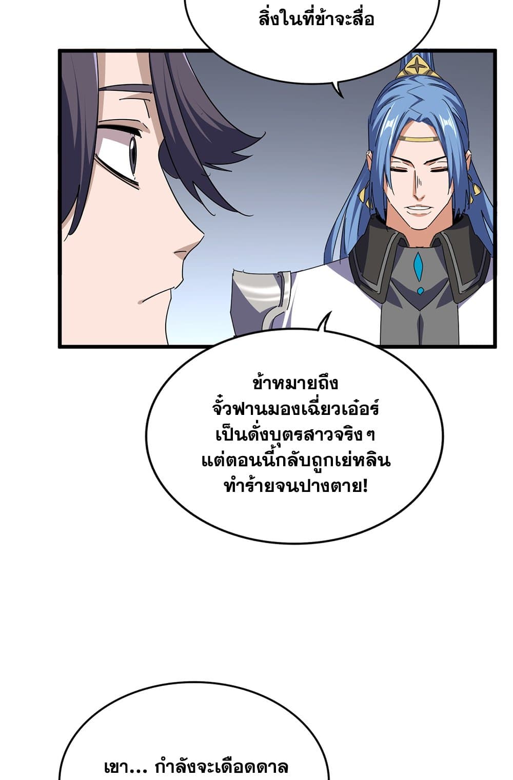 Magic Emperor ราชาจอมเวทย์ ตอนที่ 734 page 43