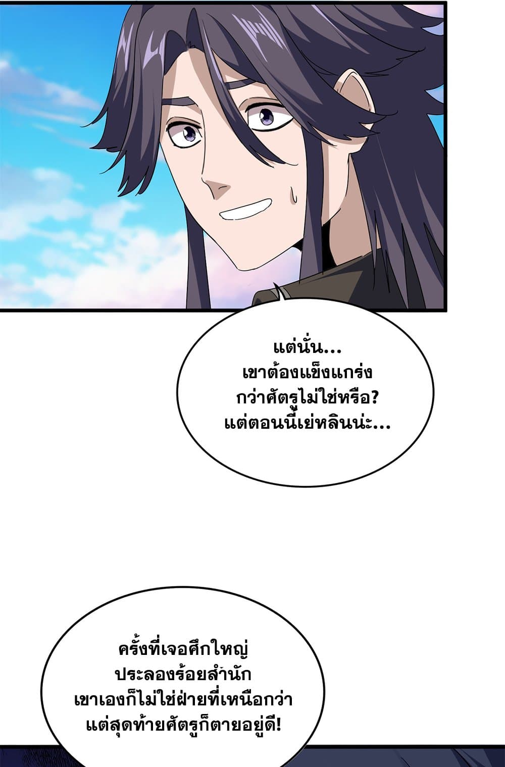 Magic Emperor ราชาจอมเวทย์ ตอนที่ 734 page 45