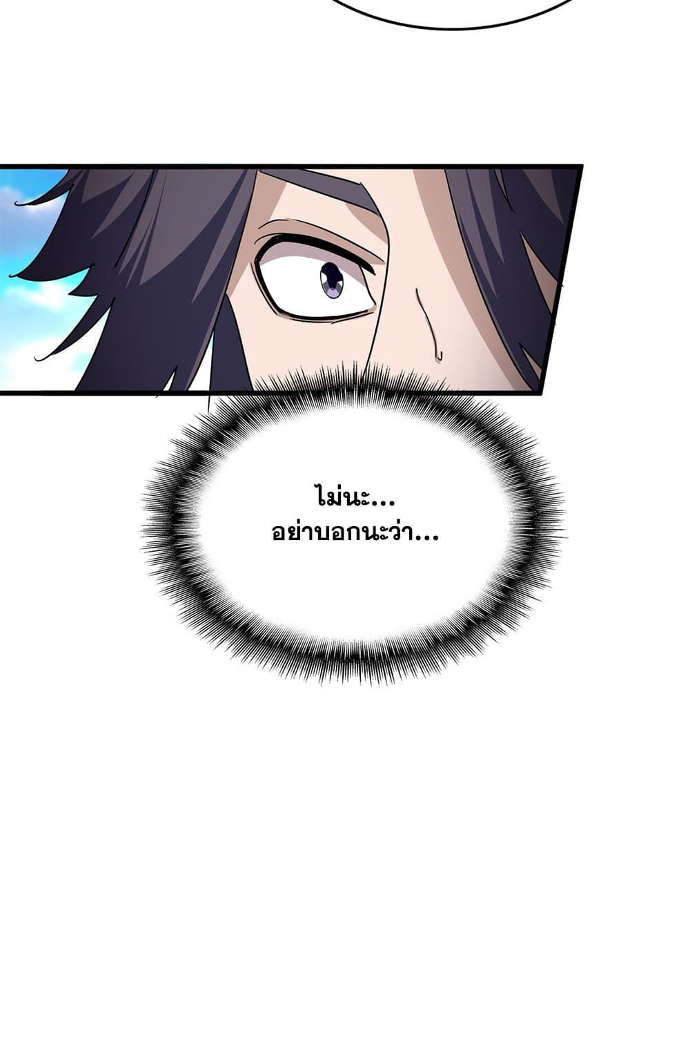 Magic Emperor ราชาจอมเวทย์ ตอนที่ 734 page 47