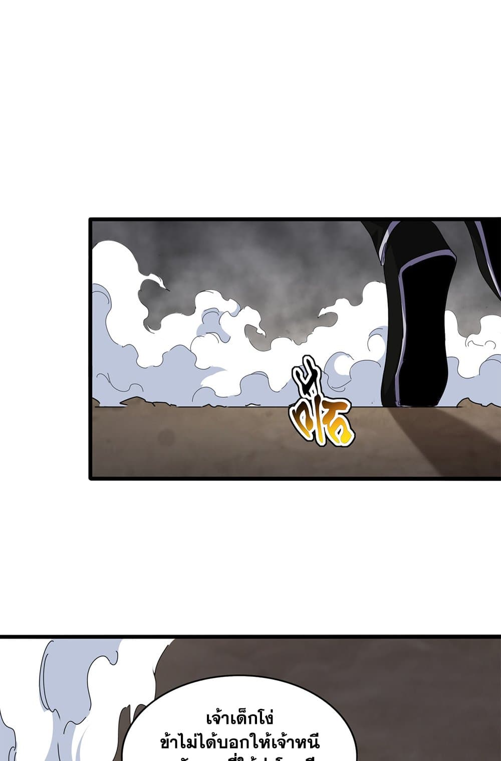 Magic Emperor ราชาจอมเวทย์ ตอนที่ 734 page 48