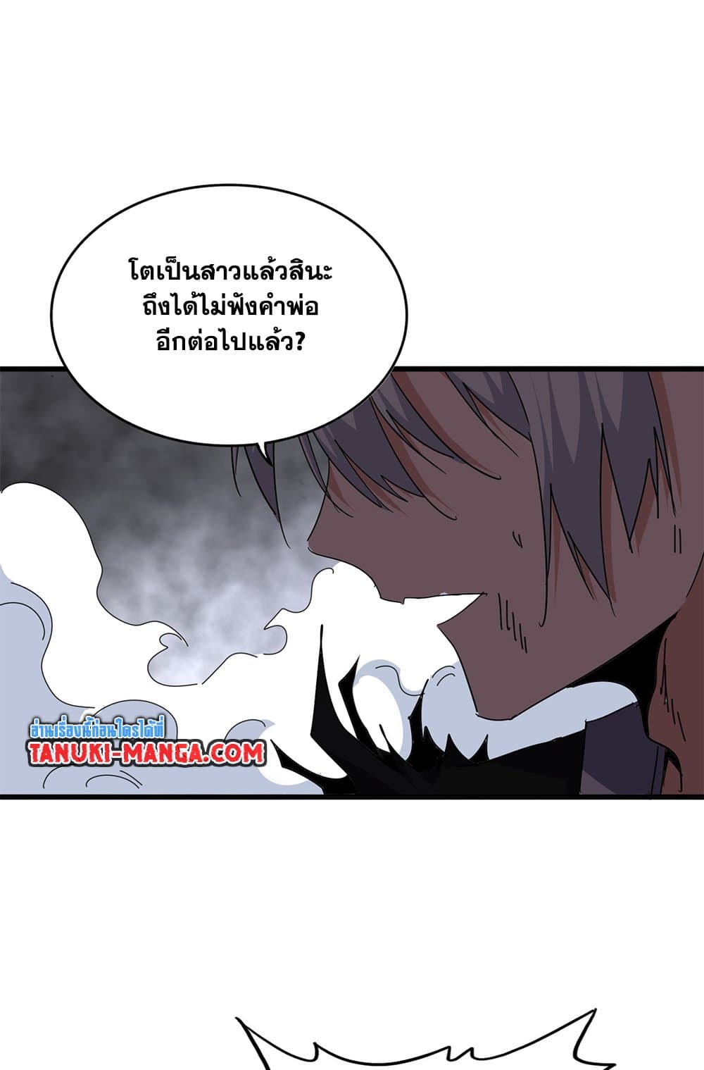Magic Emperor ราชาจอมเวทย์ ตอนที่ 734 page 51