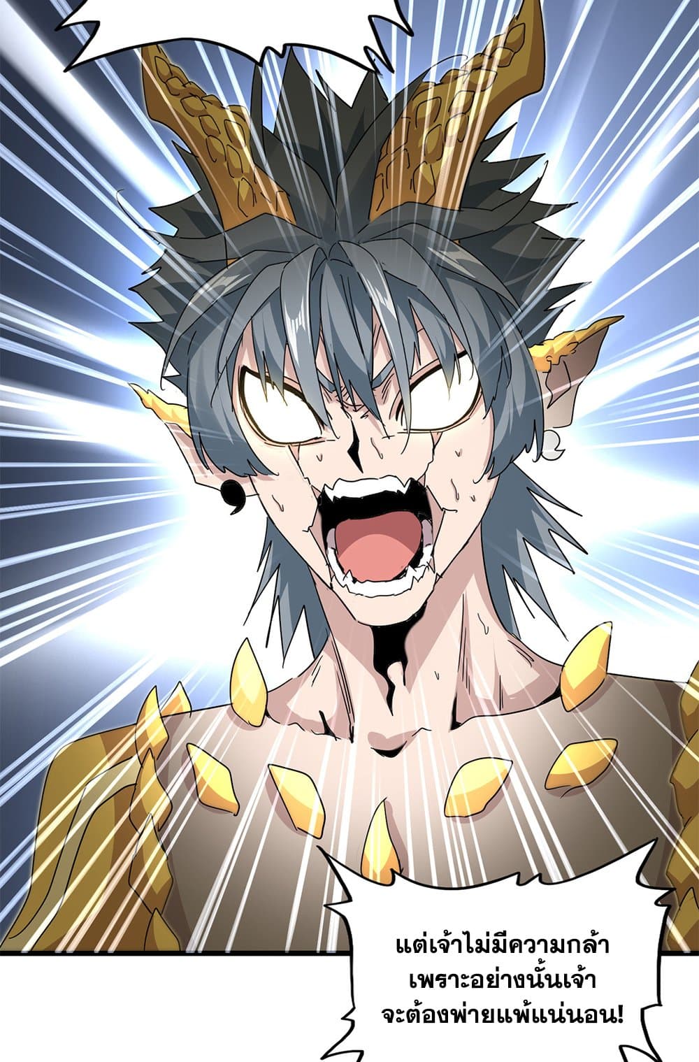 Magic Emperor ราชาจอมเวทย์ ตอนที่ 734 page 53