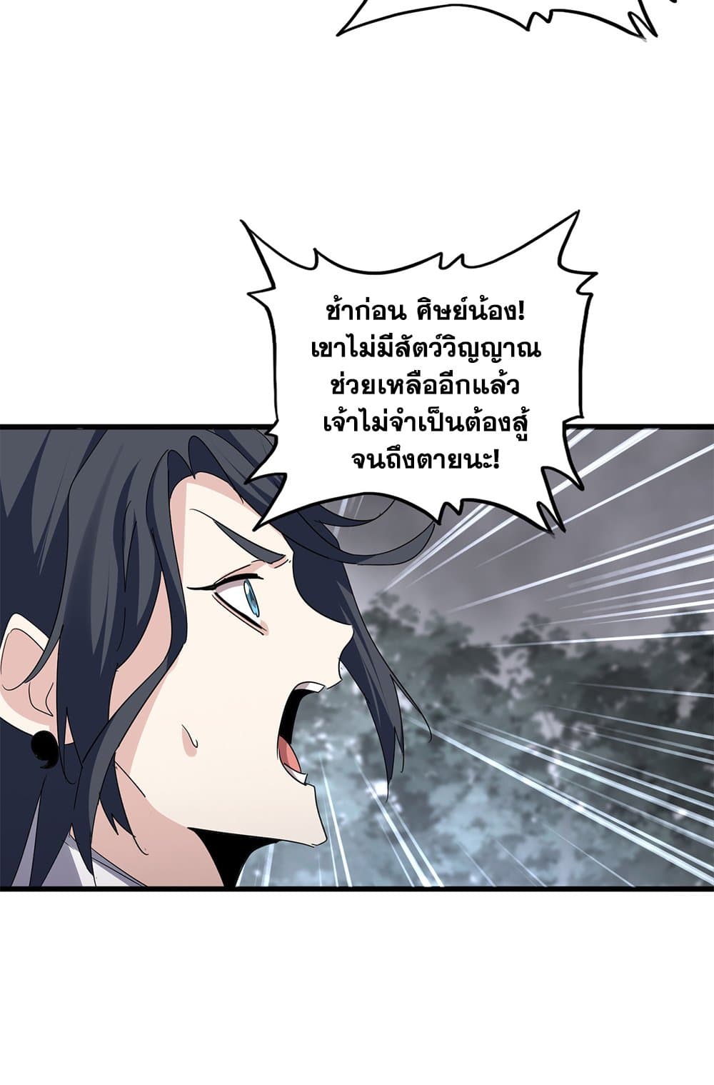 Magic Emperor ราชาจอมเวทย์ ตอนที่ 734 page 54