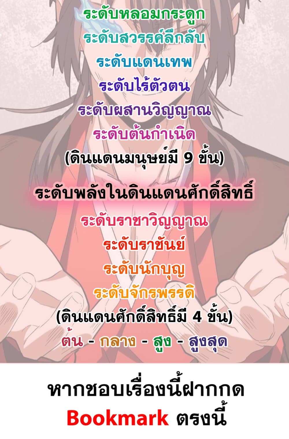 Magic Emperor ราชาจอมเวทย์ ตอนที่ 734 page 58