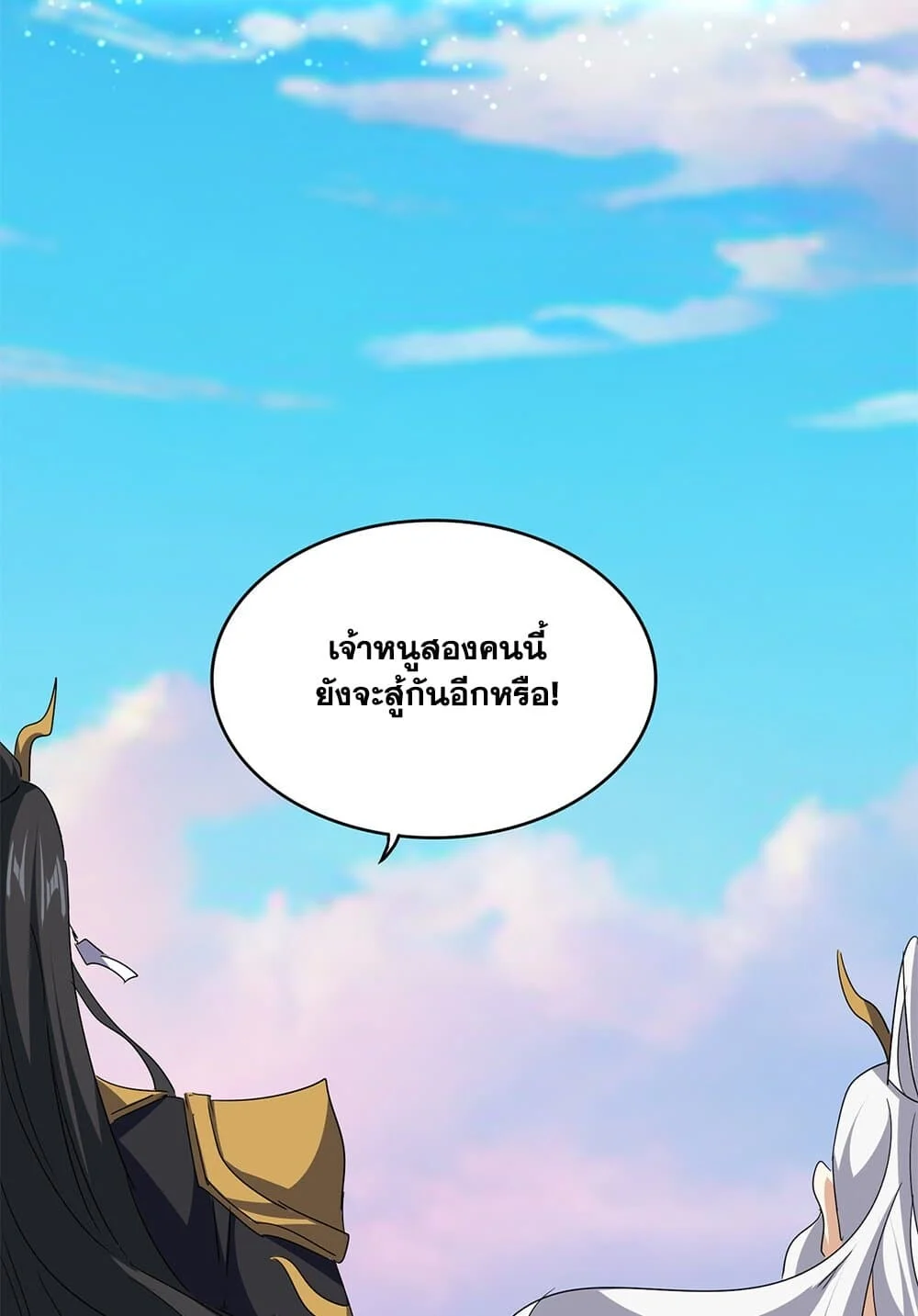 Magic Emperor ราชาจอมเวทย์ ตอนที่ 735 page 3