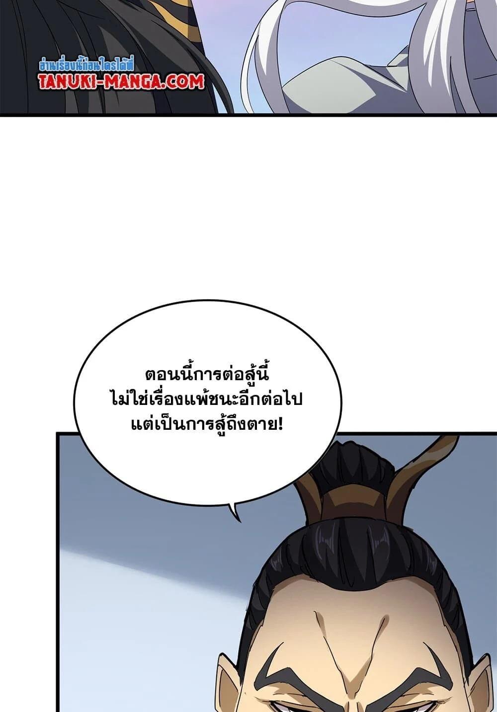 Magic Emperor ราชาจอมเวทย์ ตอนที่ 735 page 4