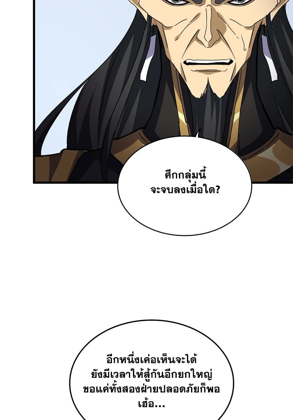 Magic Emperor ราชาจอมเวทย์ ตอนที่ 735 page 5