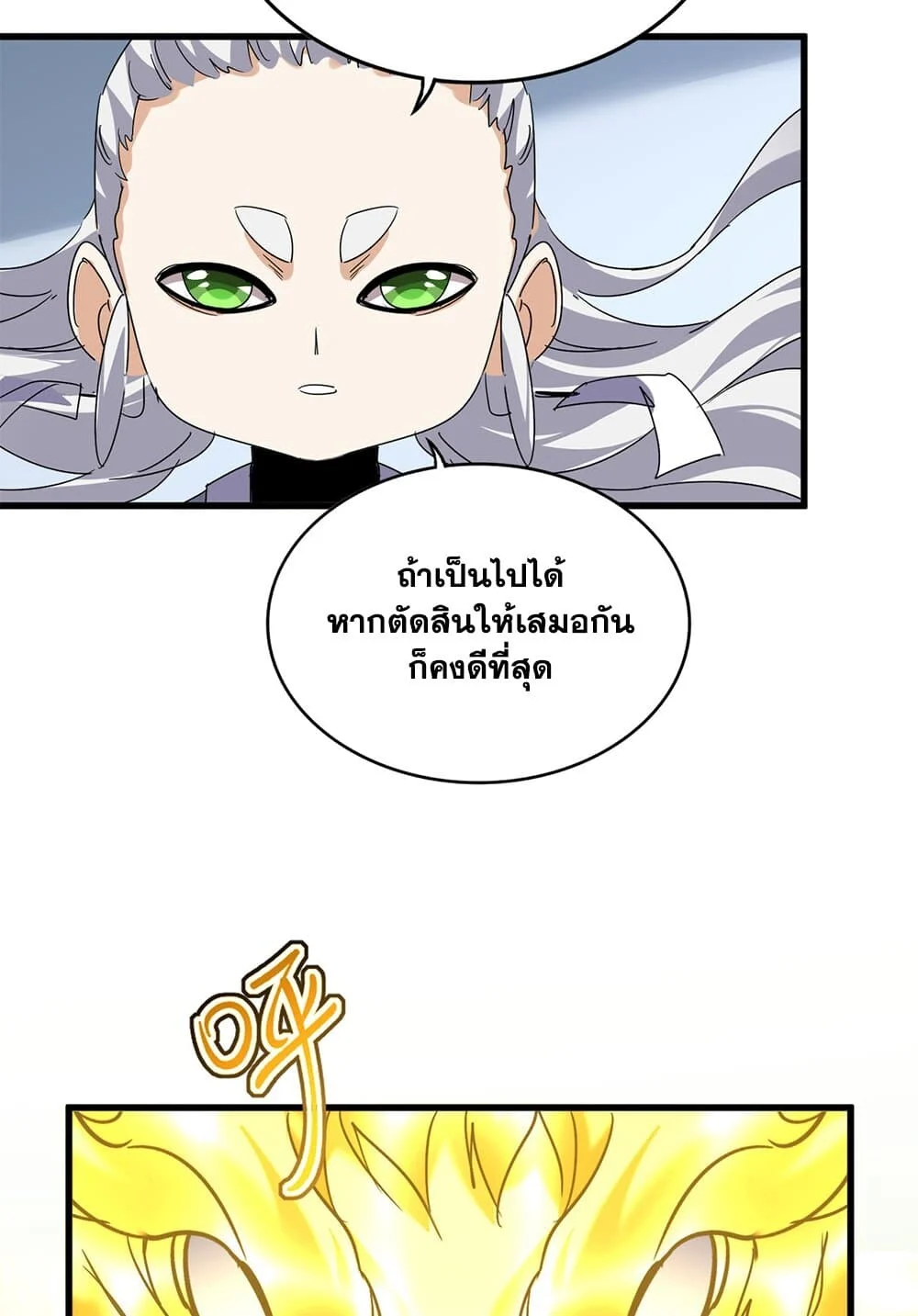 Magic Emperor ราชาจอมเวทย์ ตอนที่ 735 page 6
