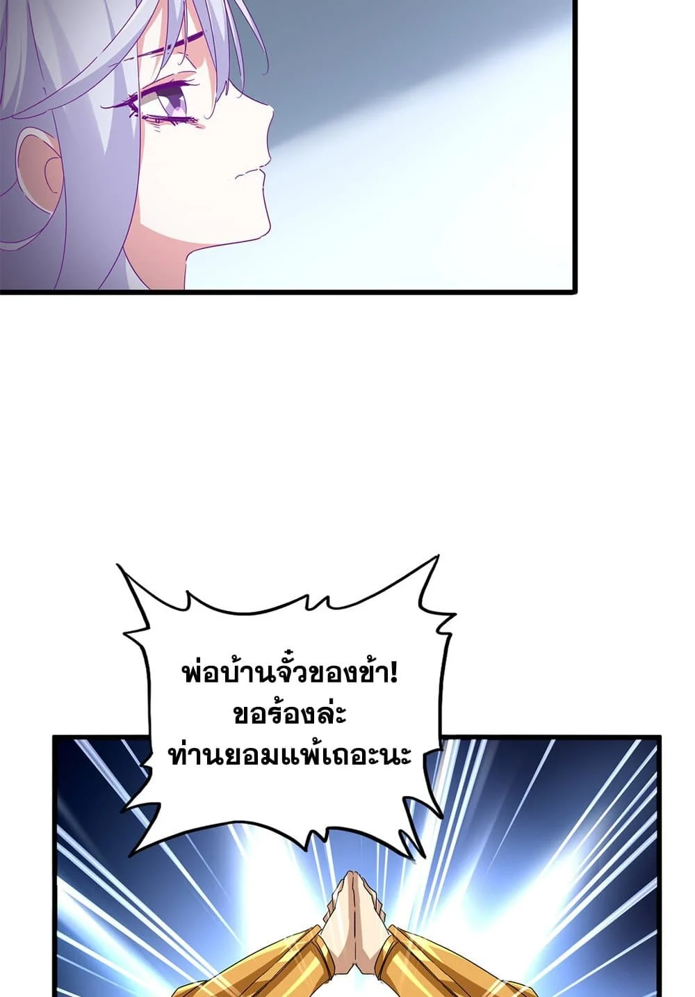 Magic Emperor ราชาจอมเวทย์ ตอนที่ 735 page 10