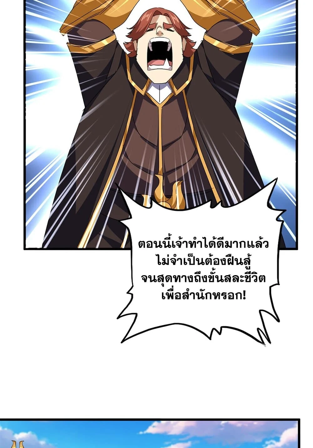 Magic Emperor ราชาจอมเวทย์ ตอนที่ 735 page 11