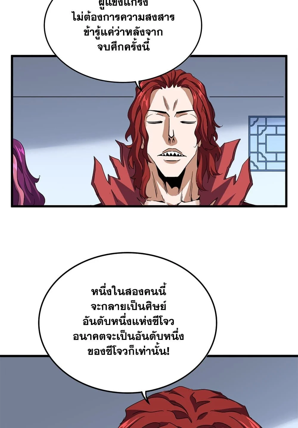 Magic Emperor ราชาจอมเวทย์ ตอนที่ 735 page 14