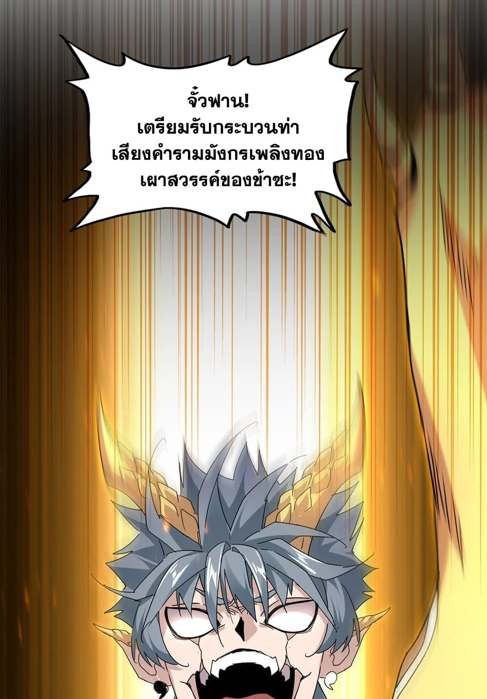 Magic Emperor ราชาจอมเวทย์ ตอนที่ 735 page 18