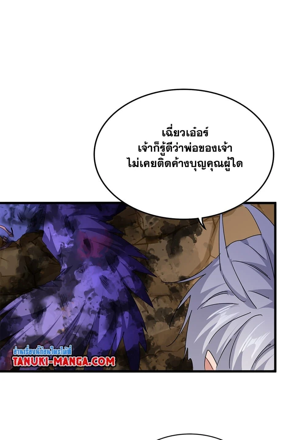 Magic Emperor ราชาจอมเวทย์ ตอนที่ 735 page 20