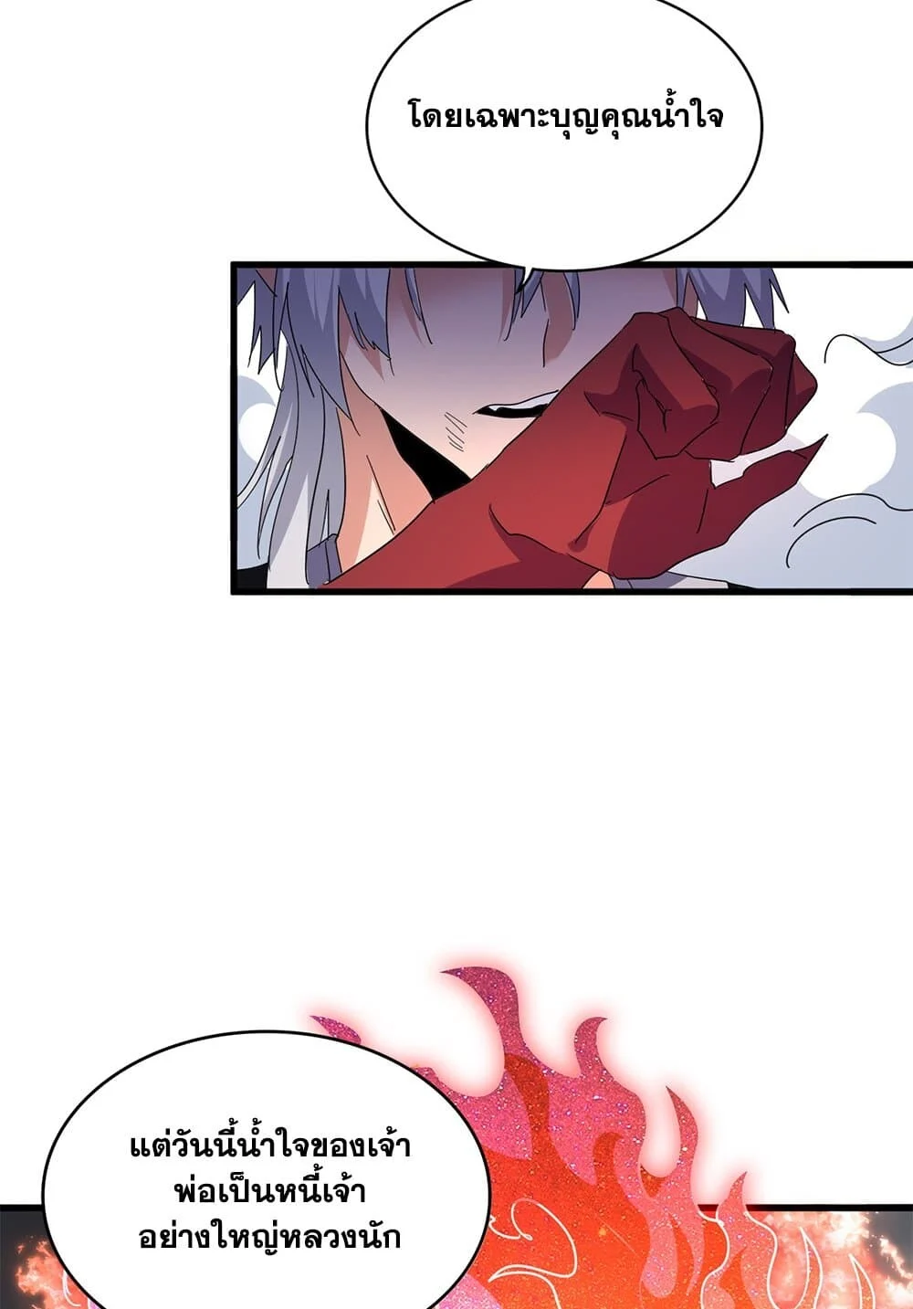 Magic Emperor ราชาจอมเวทย์ ตอนที่ 735 page 21