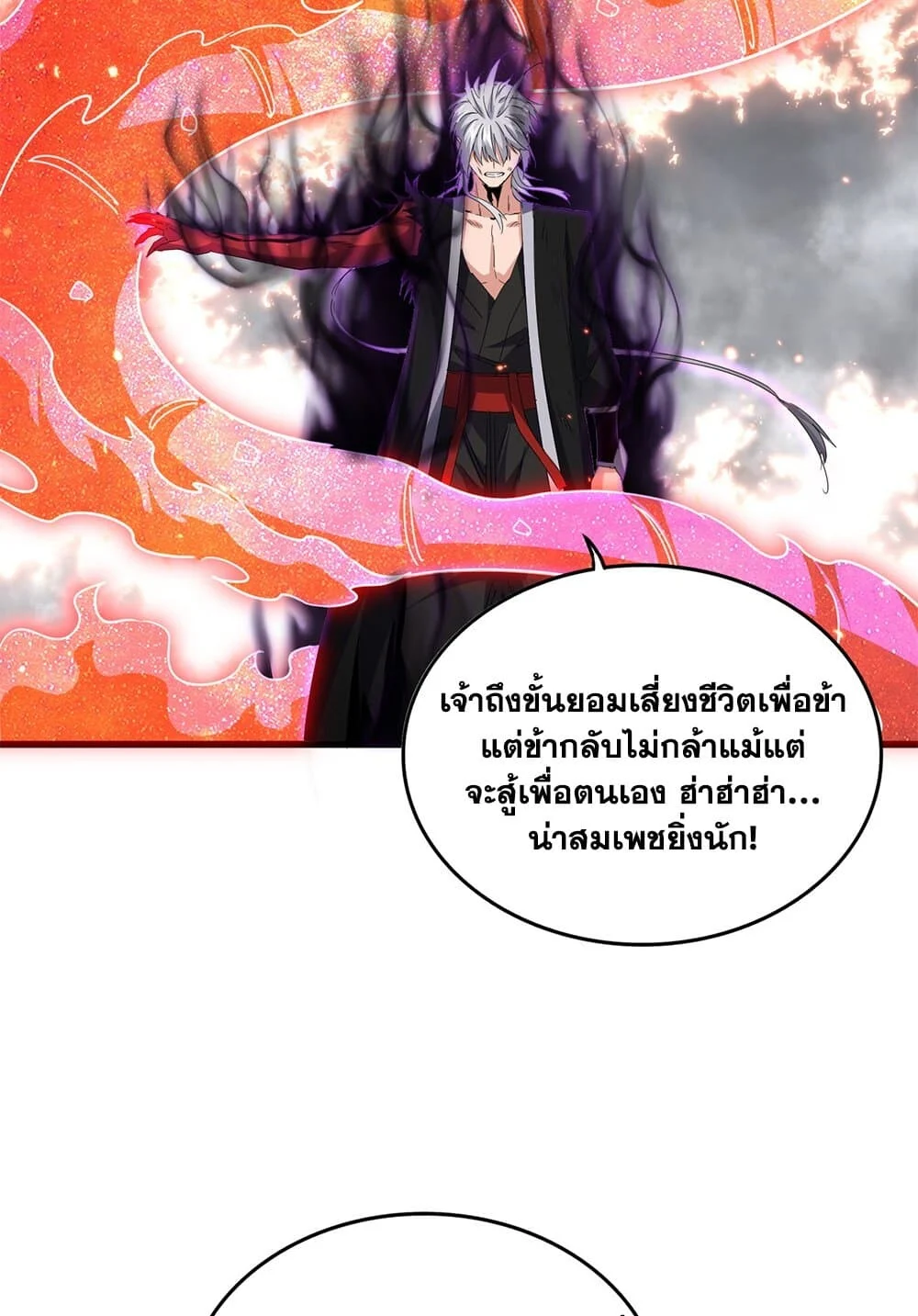 Magic Emperor ราชาจอมเวทย์ ตอนที่ 735 page 23