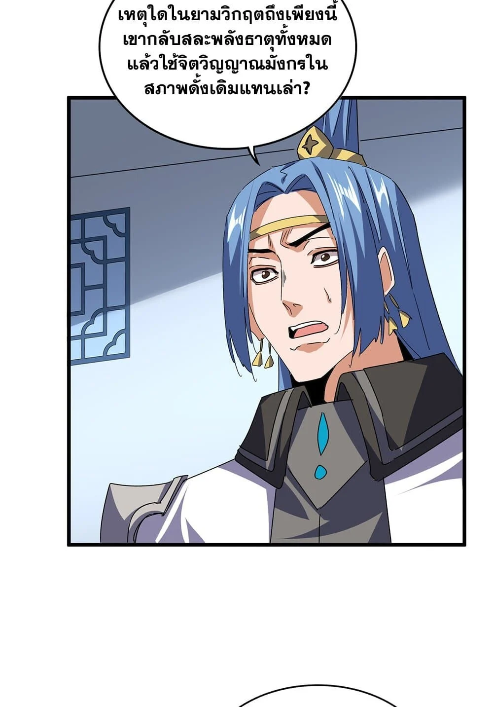 Magic Emperor ราชาจอมเวทย์ ตอนที่ 735 page 24