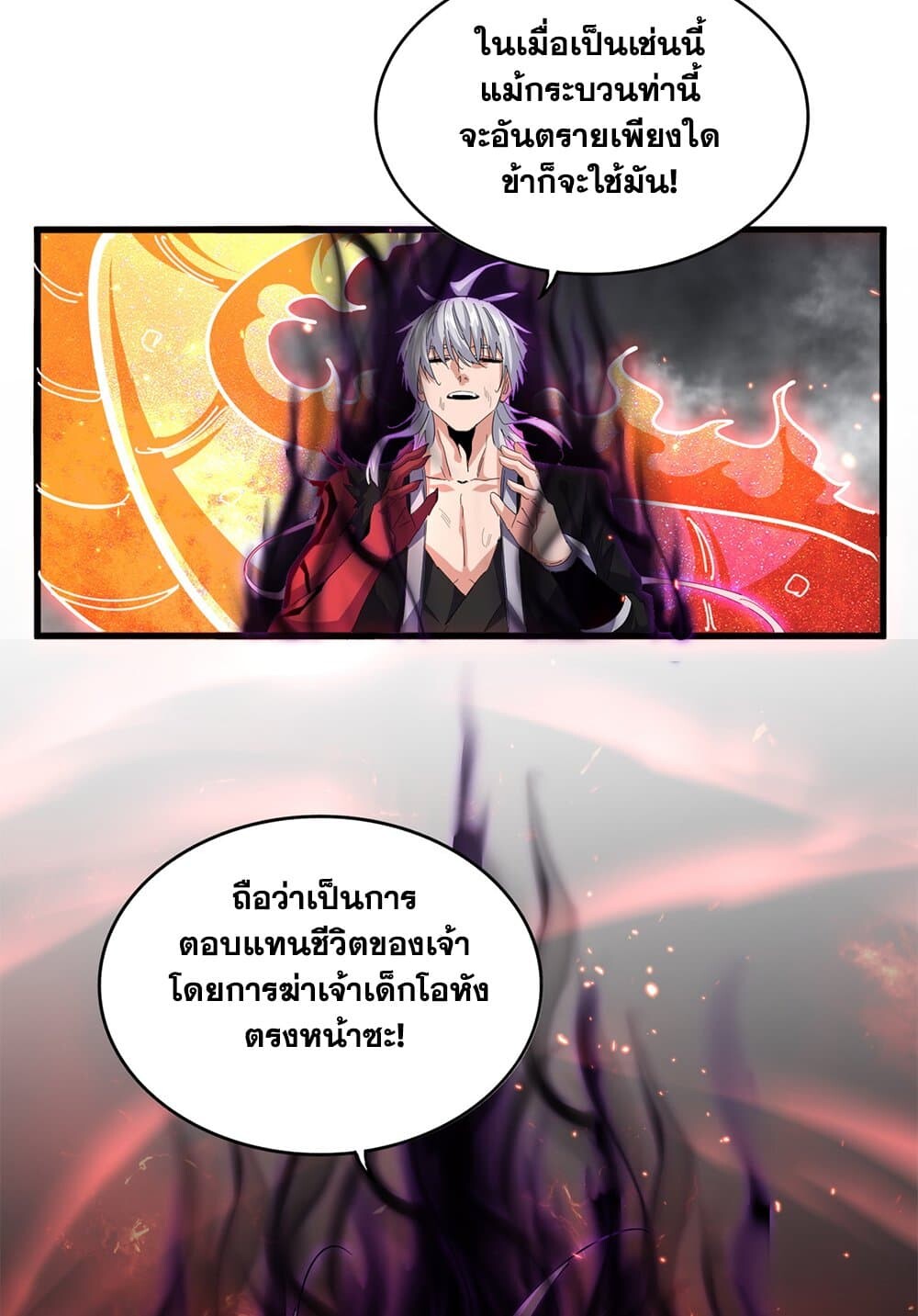 Magic Emperor ราชาจอมเวทย์ ตอนที่ 735 page 25