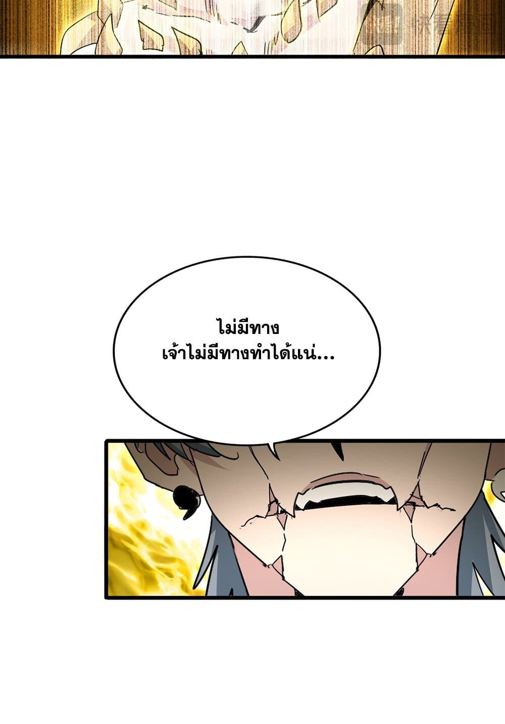Magic Emperor ราชาจอมเวทย์ ตอนที่ 735 page 36