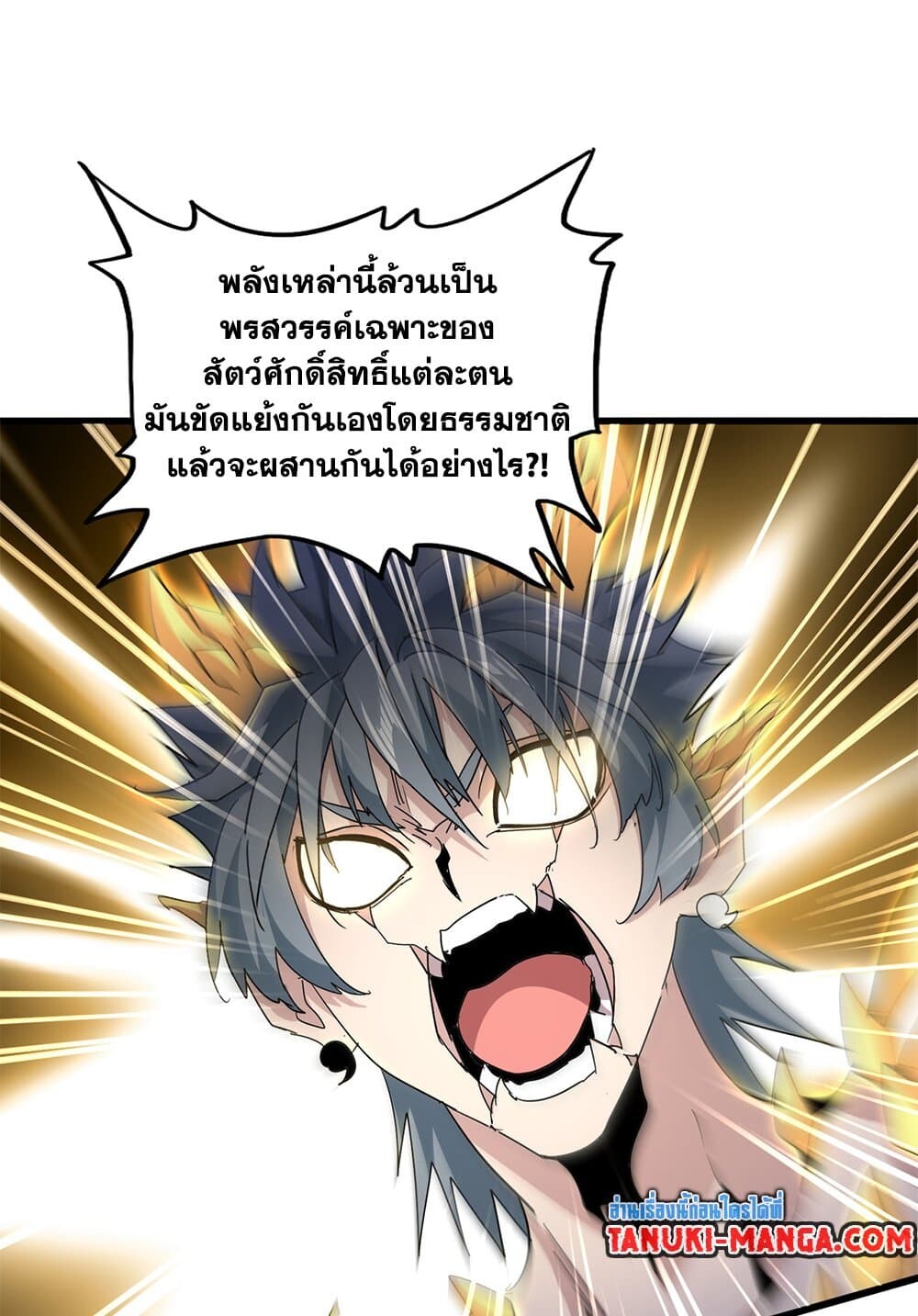 Magic Emperor ราชาจอมเวทย์ ตอนที่ 735 page 37