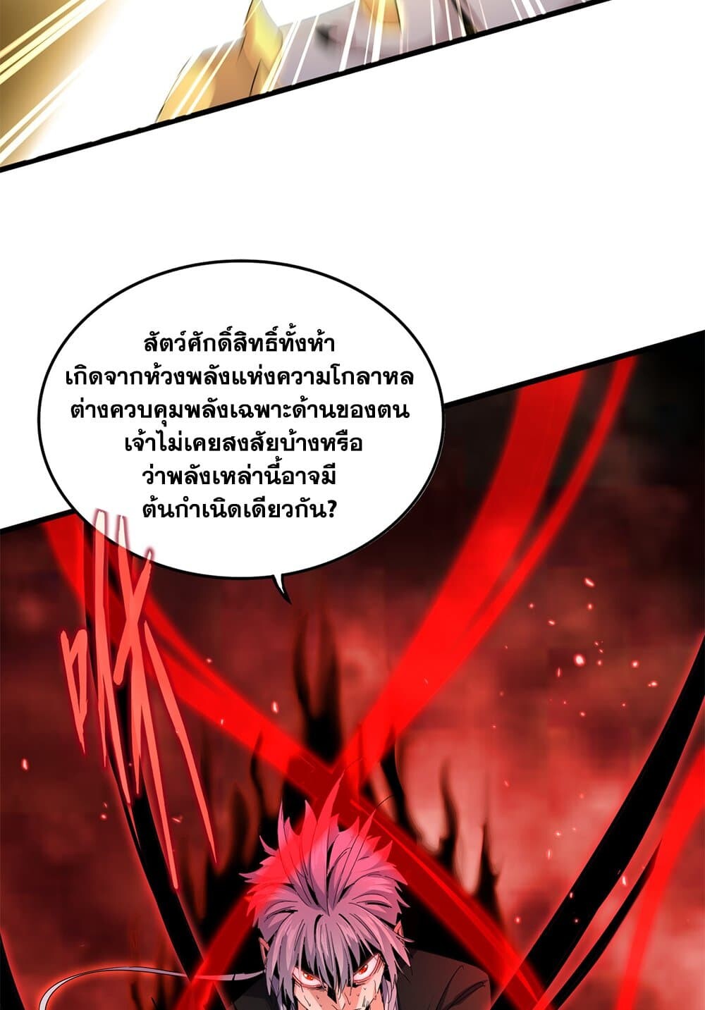 Magic Emperor ราชาจอมเวทย์ ตอนที่ 735 page 38