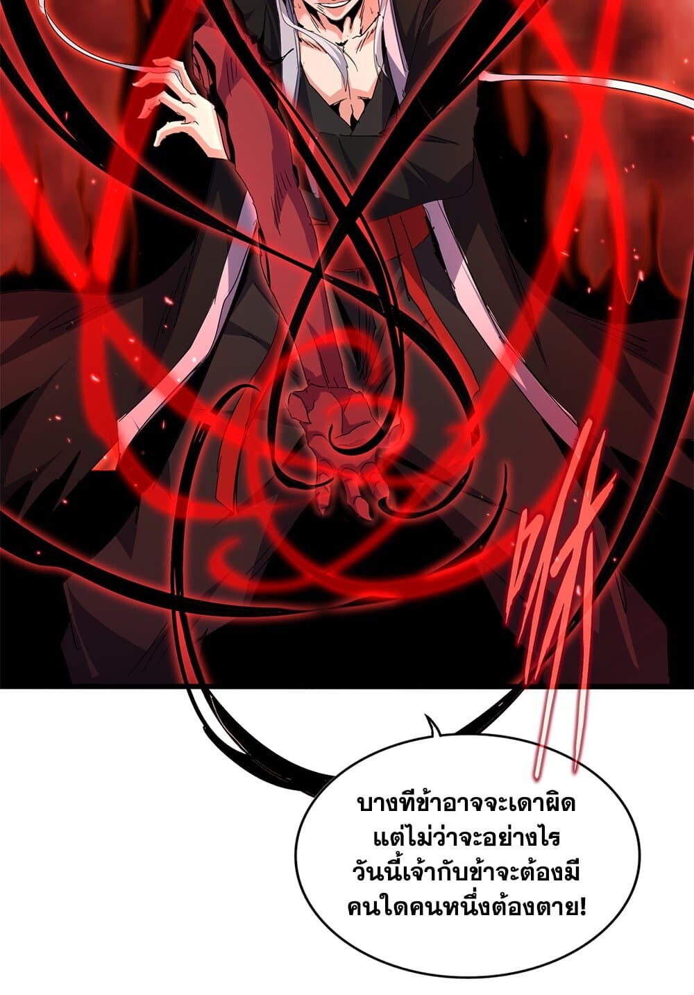 Magic Emperor ราชาจอมเวทย์ ตอนที่ 735 page 39