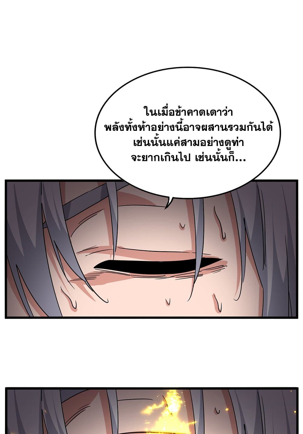 Magic Emperor ราชาจอมเวทย์ ตอนที่ 735 page 40