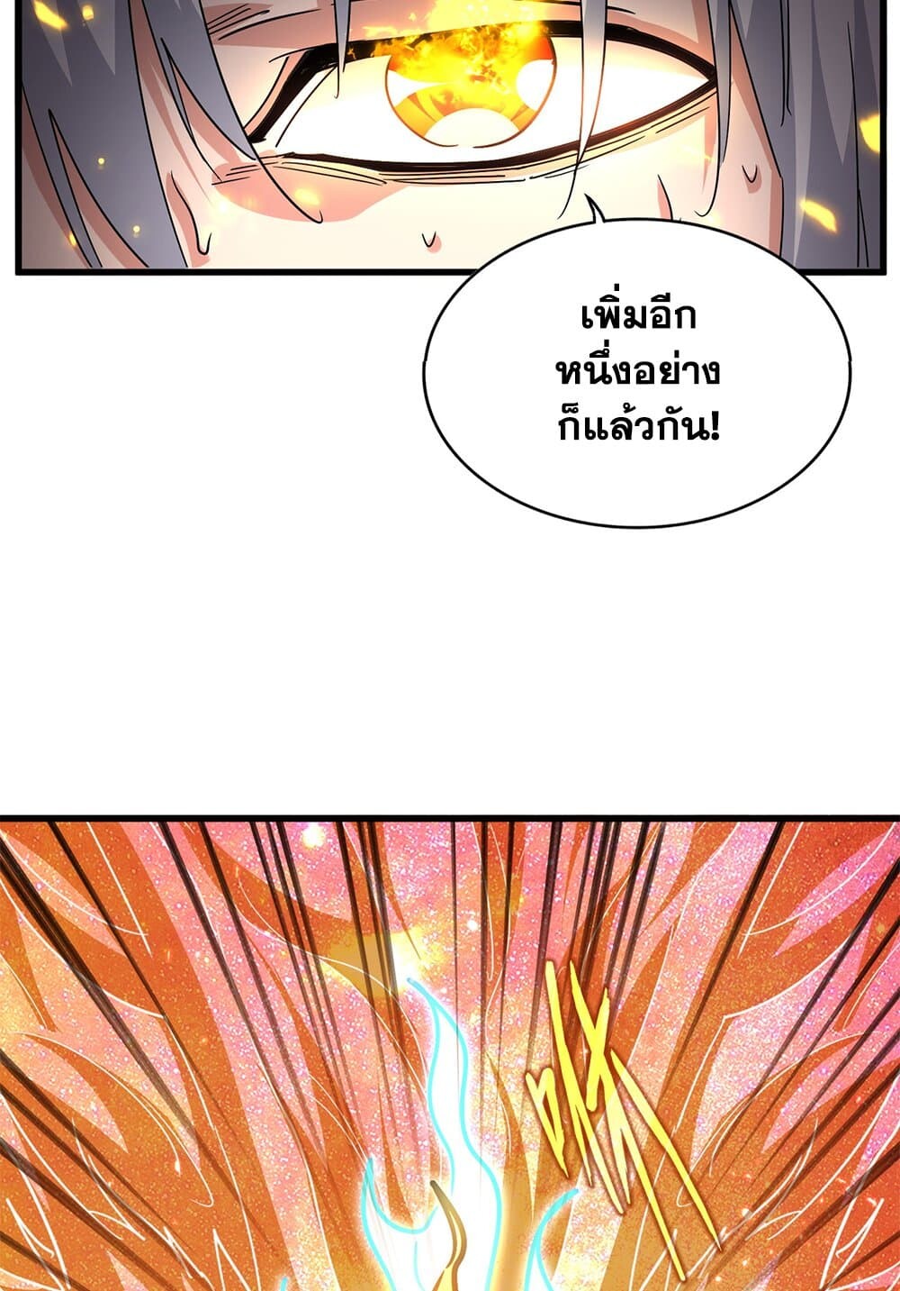 Magic Emperor ราชาจอมเวทย์ ตอนที่ 735 page 41