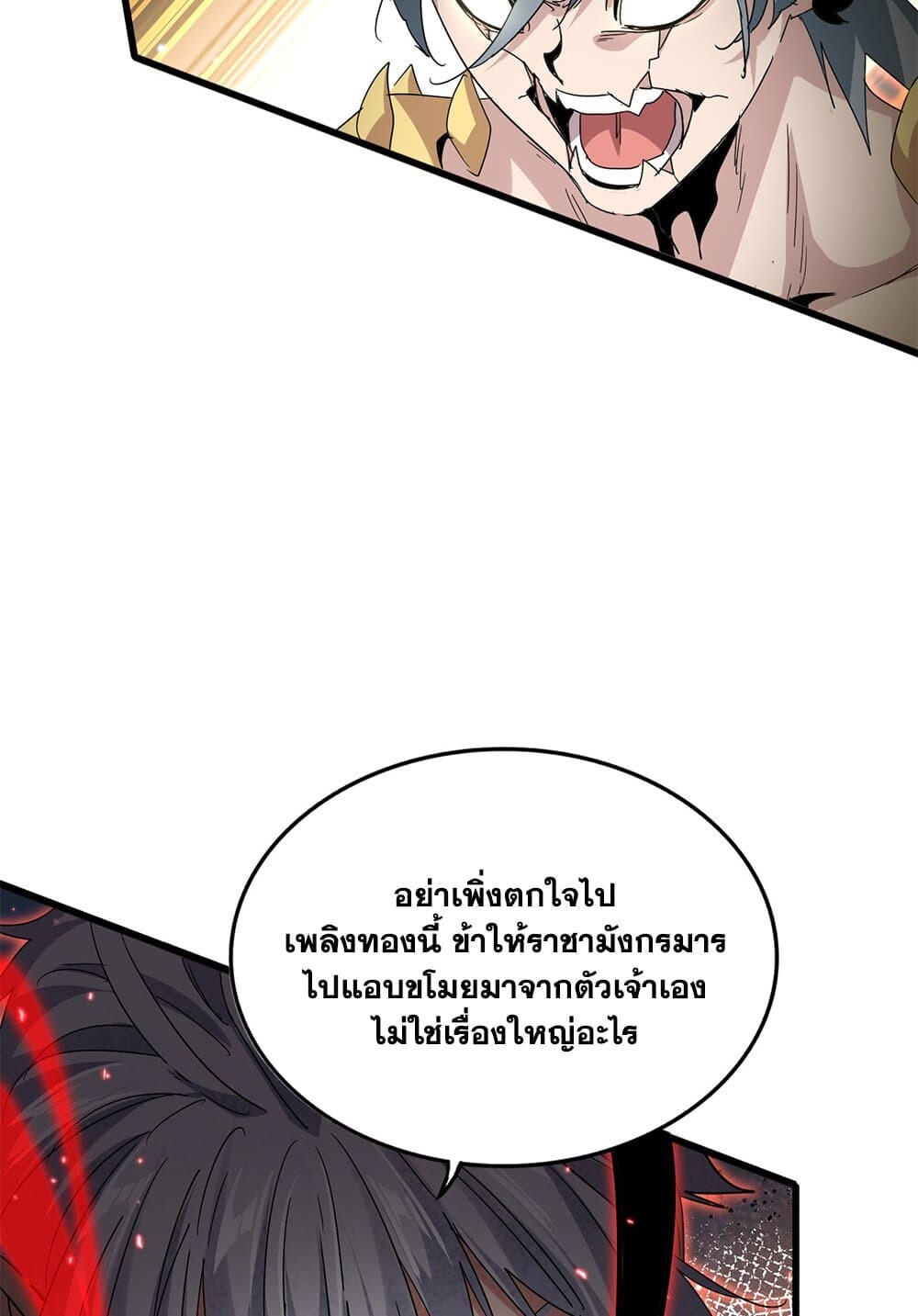 Magic Emperor ราชาจอมเวทย์ ตอนที่ 735 page 43