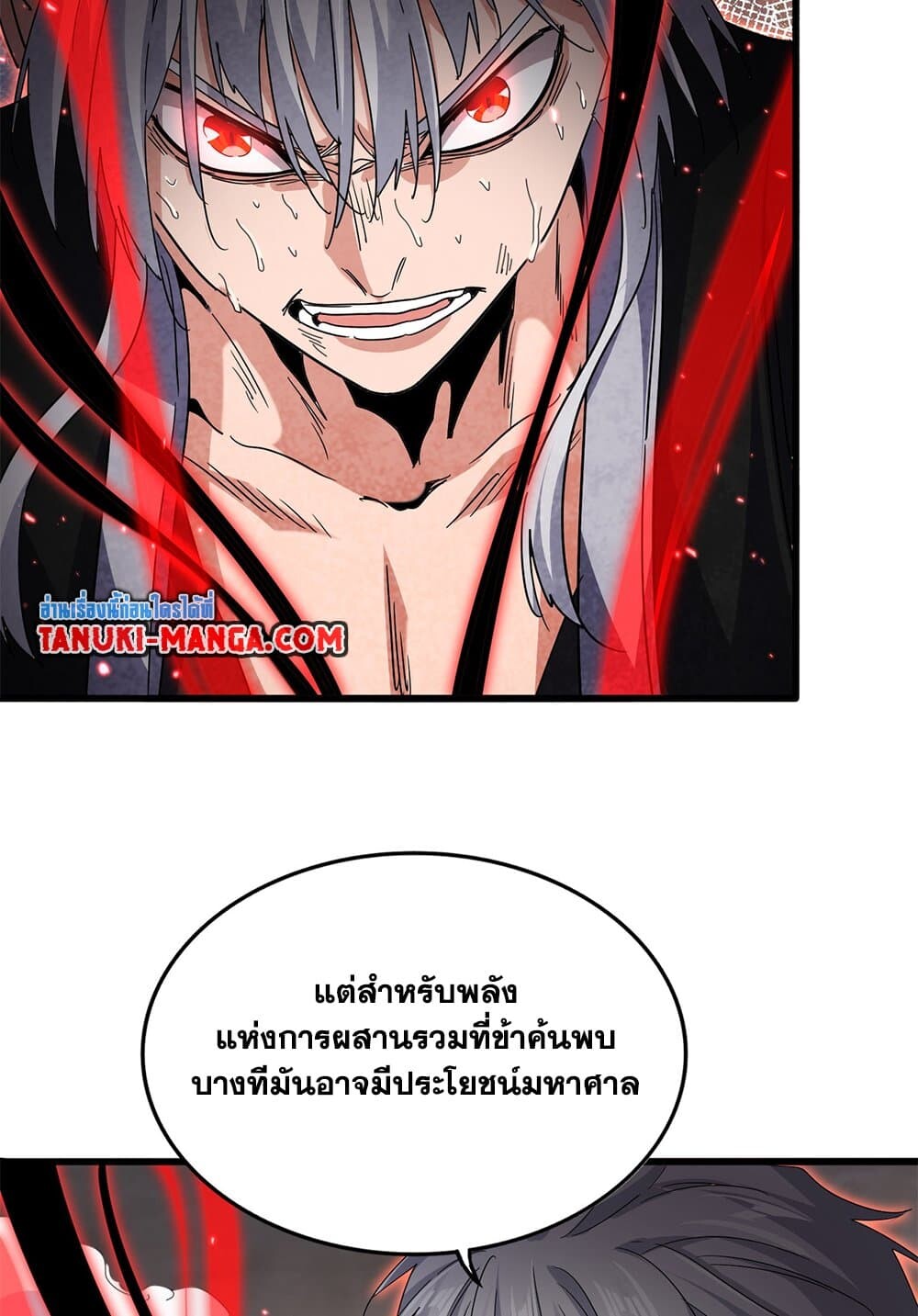 Magic Emperor ราชาจอมเวทย์ ตอนที่ 735 page 44