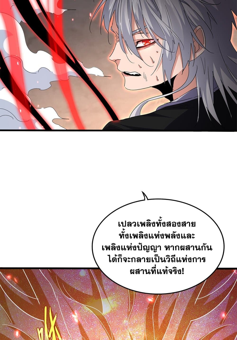 Magic Emperor ราชาจอมเวทย์ ตอนที่ 735 page 45