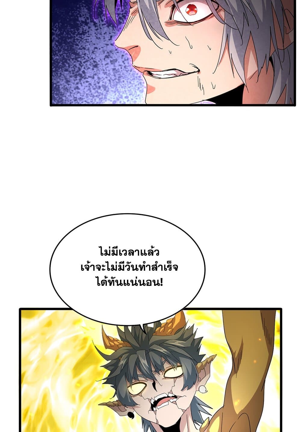 Magic Emperor ราชาจอมเวทย์ ตอนที่ 735 page 47
