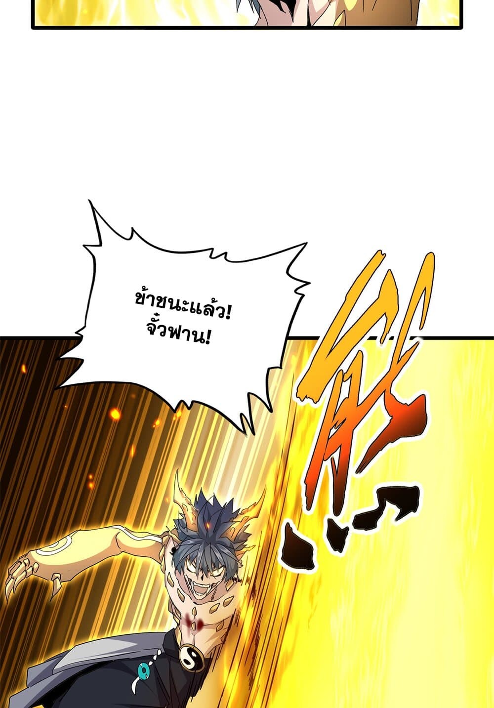 Magic Emperor ราชาจอมเวทย์ ตอนที่ 735 page 48