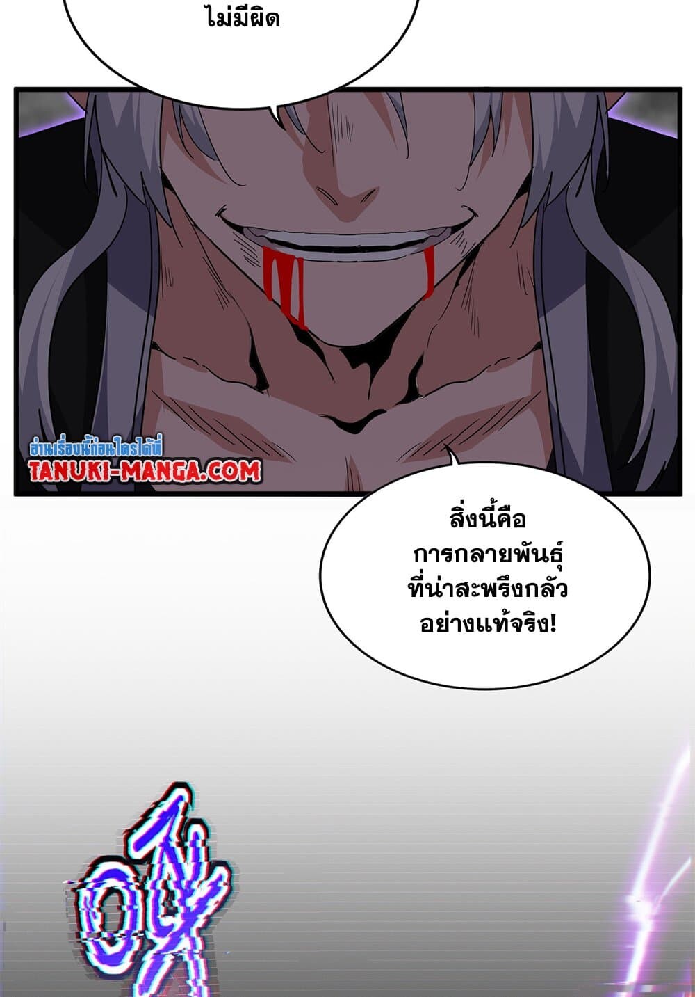 Magic Emperor ราชาจอมเวทย์ ตอนที่ 735 page 54