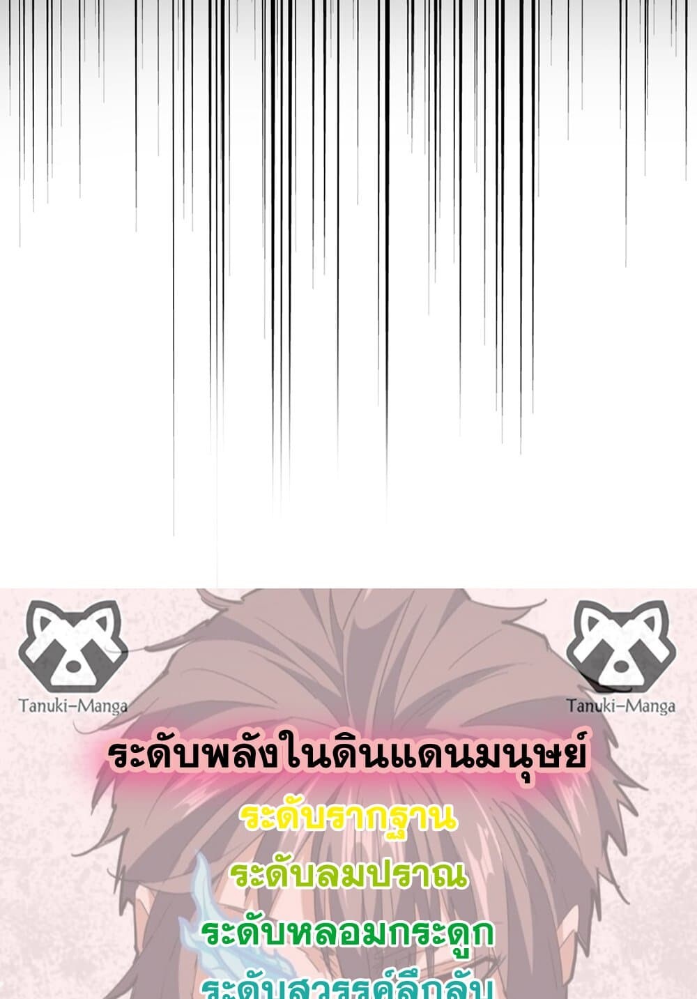 Magic Emperor ราชาจอมเวทย์ ตอนที่ 735 page 57