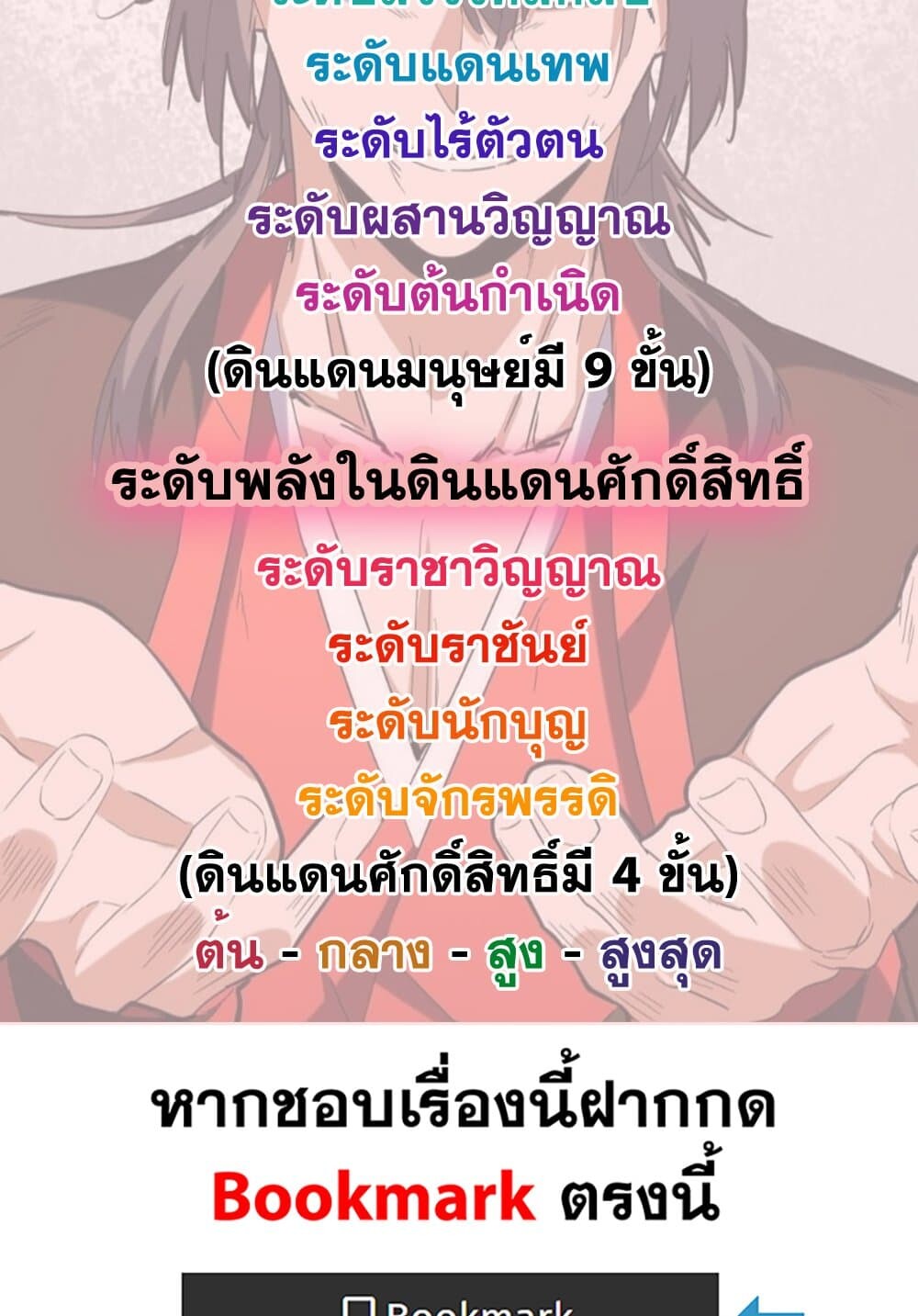 Magic Emperor ราชาจอมเวทย์ ตอนที่ 735 page 58
