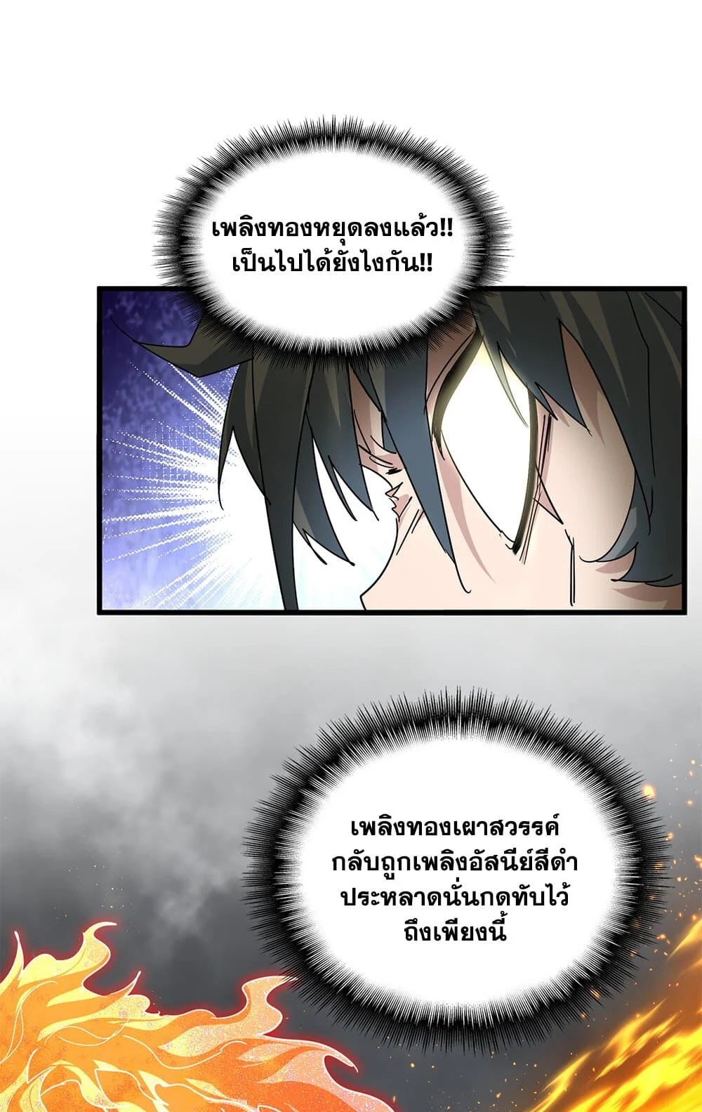 Magic Emperor ราชาจอมเวทย์ ตอนที่ 736 page 4