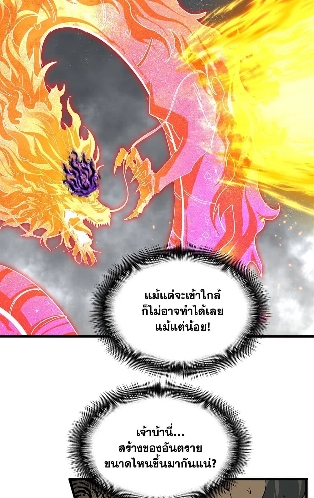 Magic Emperor ราชาจอมเวทย์ ตอนที่ 736 page 5