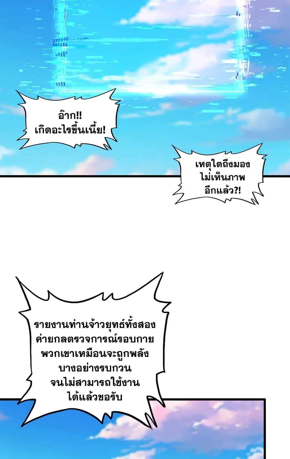 Magic Emperor ราชาจอมเวทย์ ตอนที่ 736 page 7