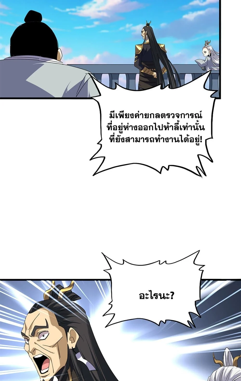 Magic Emperor ราชาจอมเวทย์ ตอนที่ 736 page 8