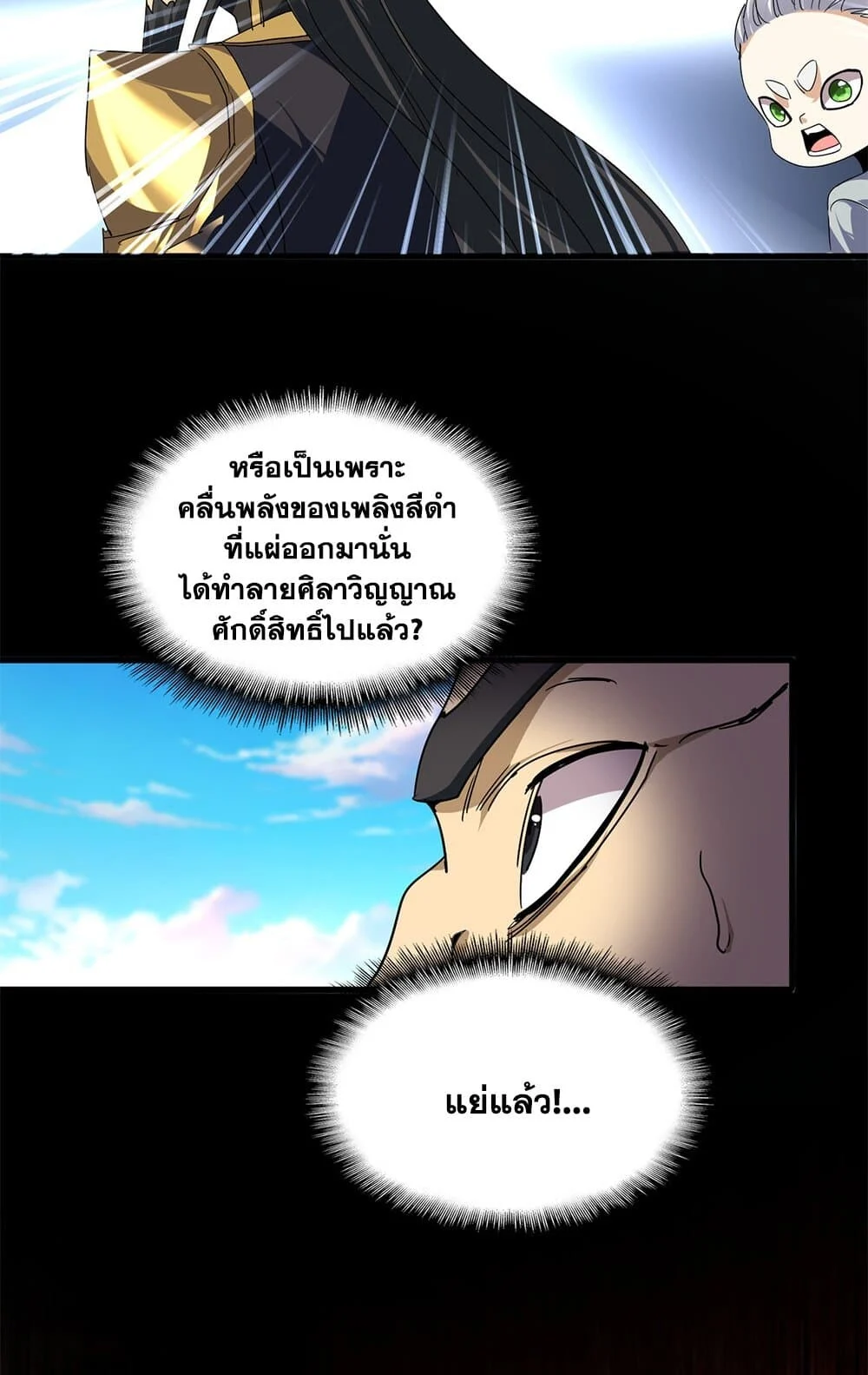Magic Emperor ราชาจอมเวทย์ ตอนที่ 736 page 9