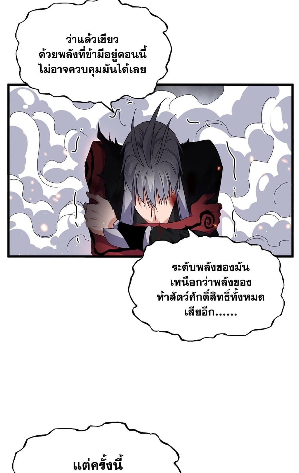Magic Emperor ราชาจอมเวทย์ ตอนที่ 736 page 12