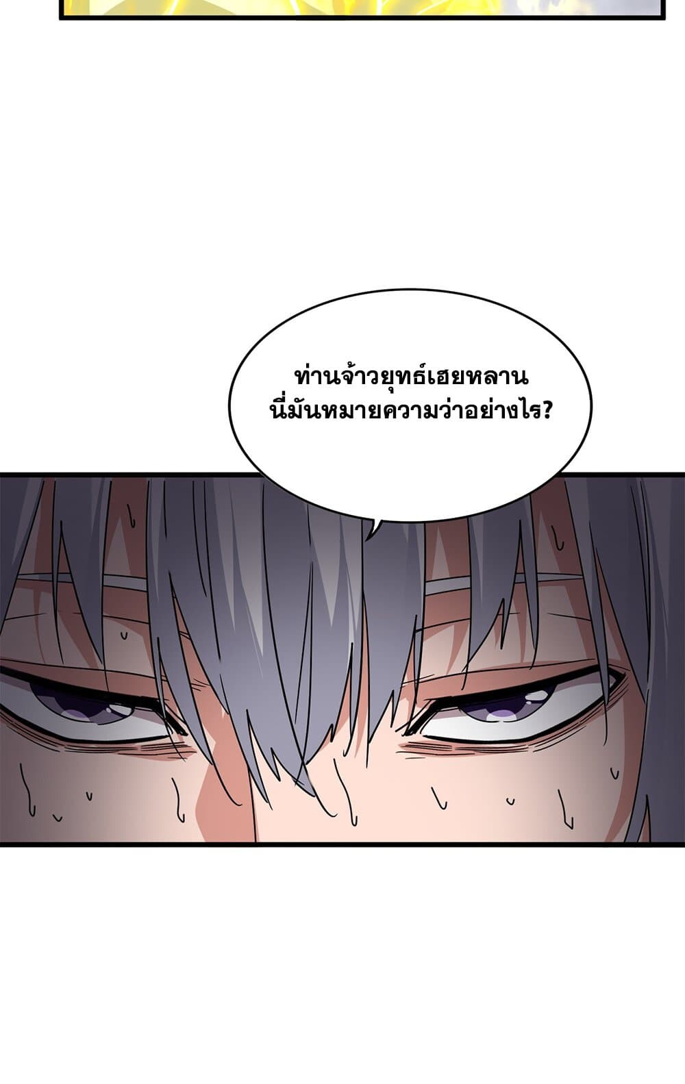 Magic Emperor ราชาจอมเวทย์ ตอนที่ 736 page 39